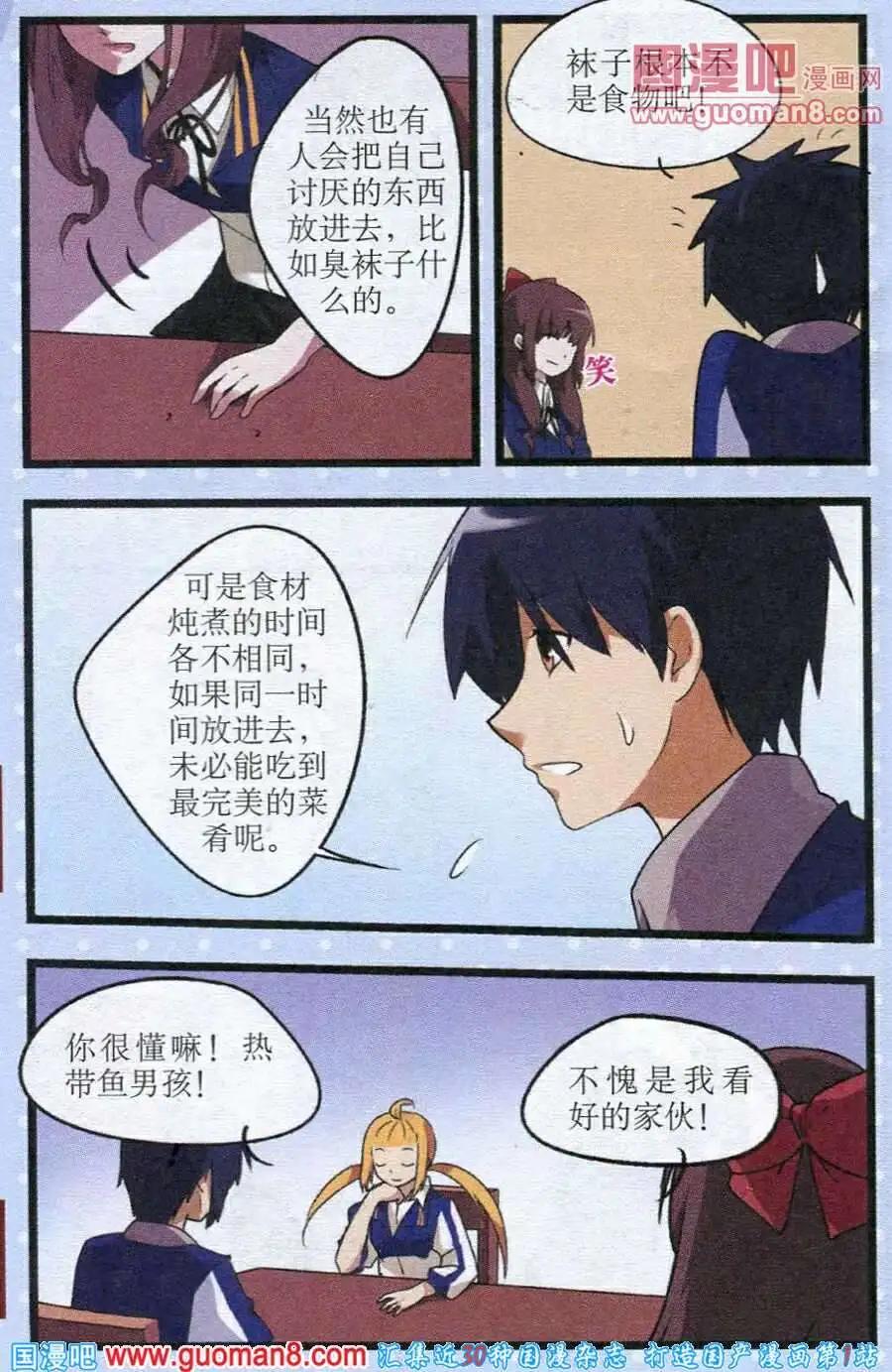 《黑暗料理师》第3话 黑暗火锅 第17页