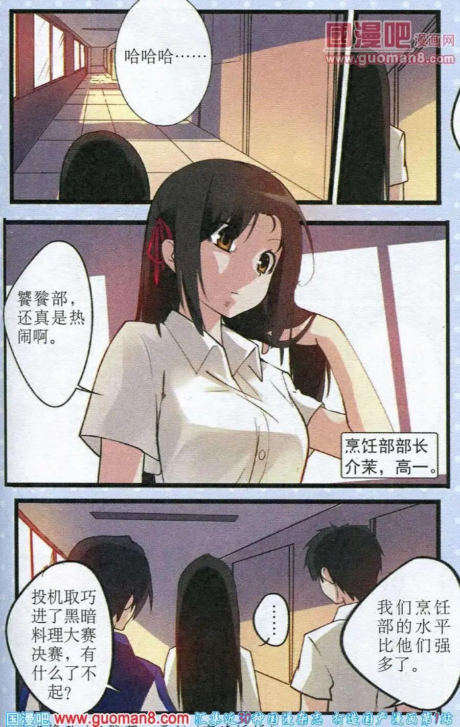 《黑暗料理师》第3话 黑暗火锅 第23页
