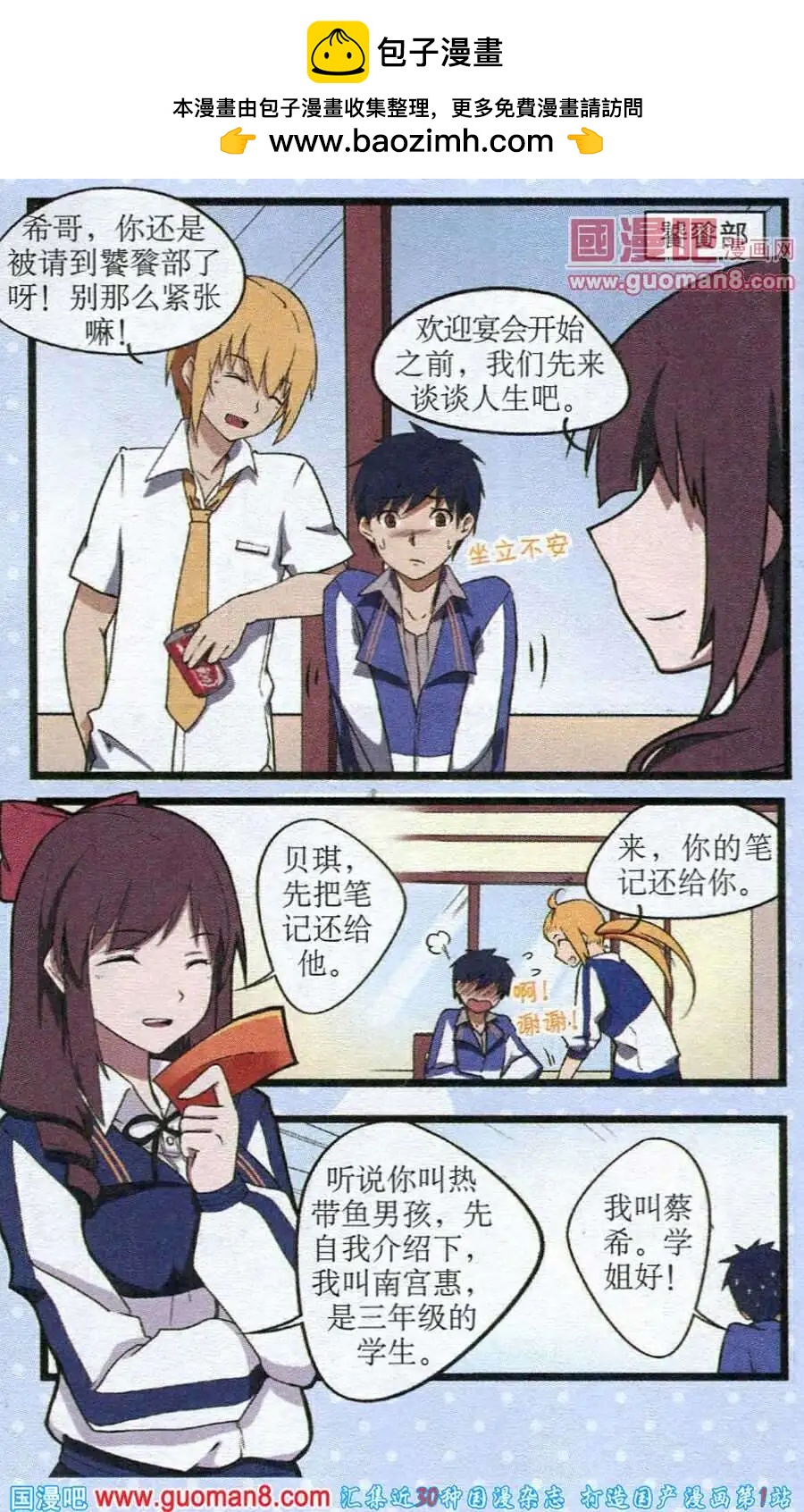 《黑暗料理师》第3话 黑暗火锅 第2页