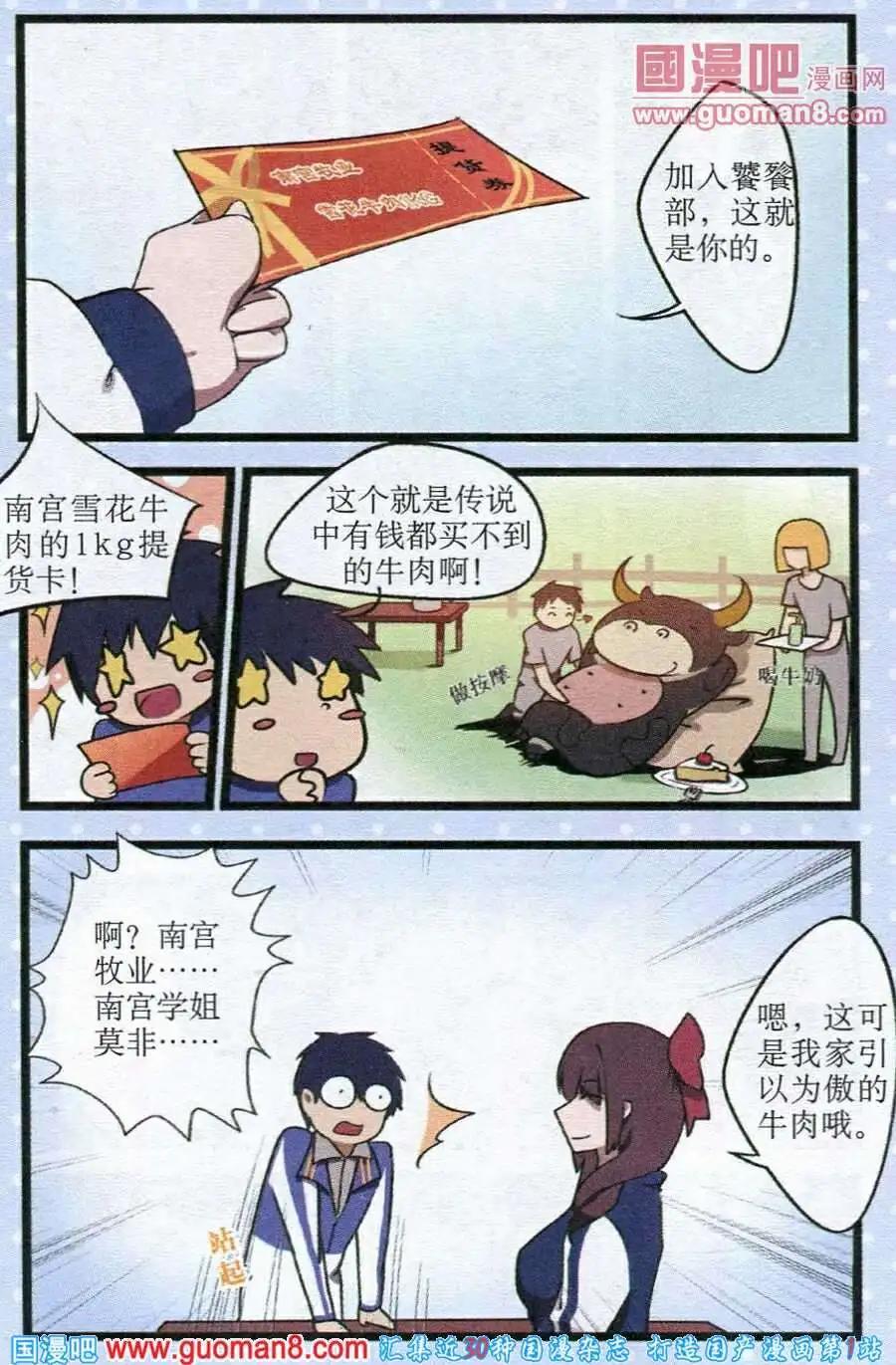 《黑暗料理师》第3话 黑暗火锅 第3页