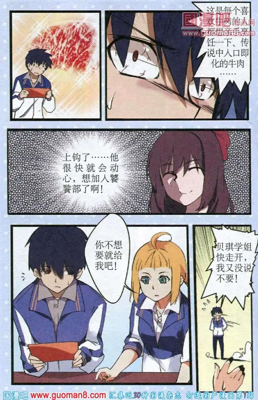 《黑暗料理师》第3话 黑暗火锅 第4页