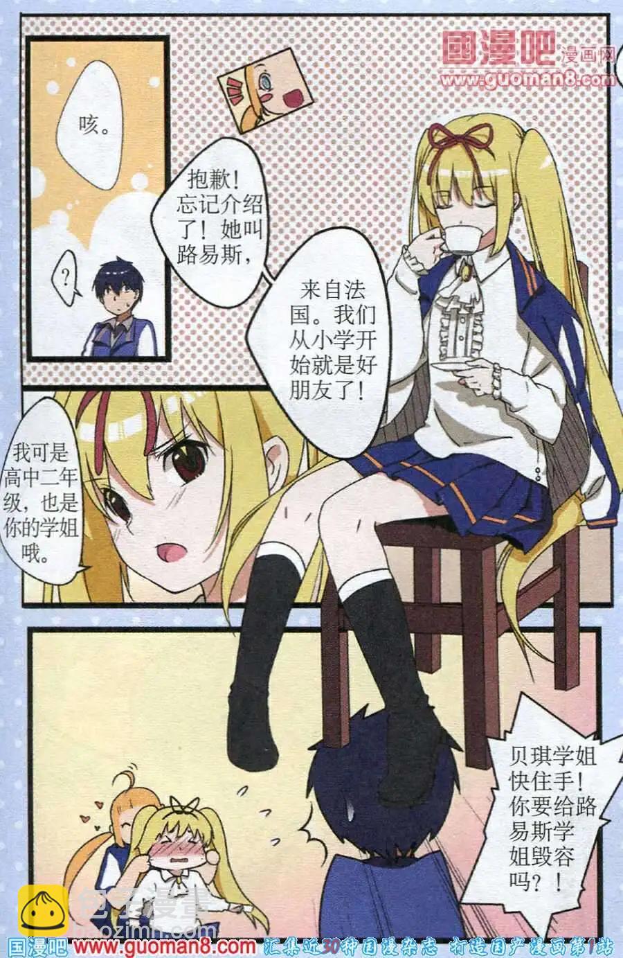 《黑暗料理师》第3话 黑暗火锅 第5页