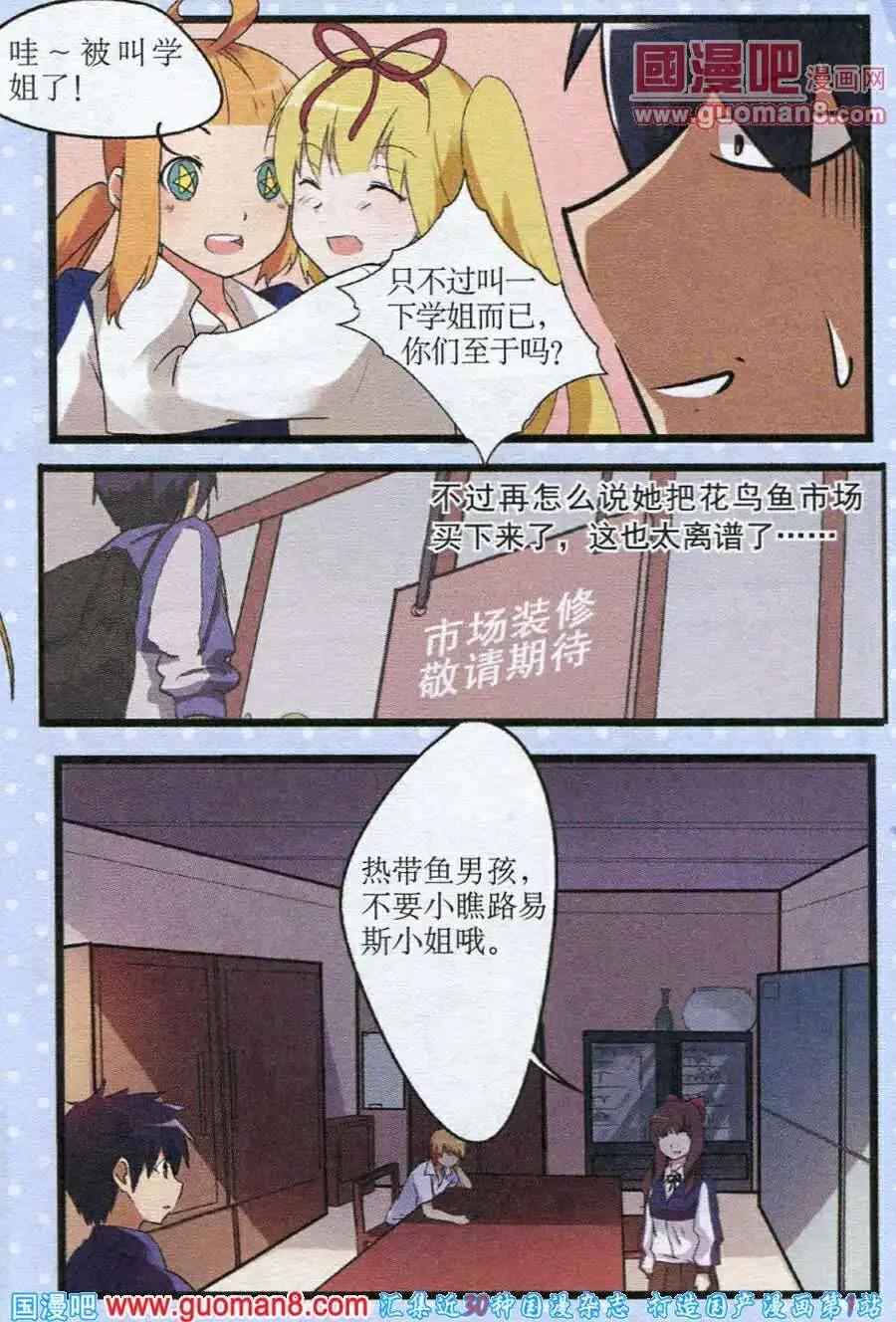 《黑暗料理师》第3话 黑暗火锅 第6页