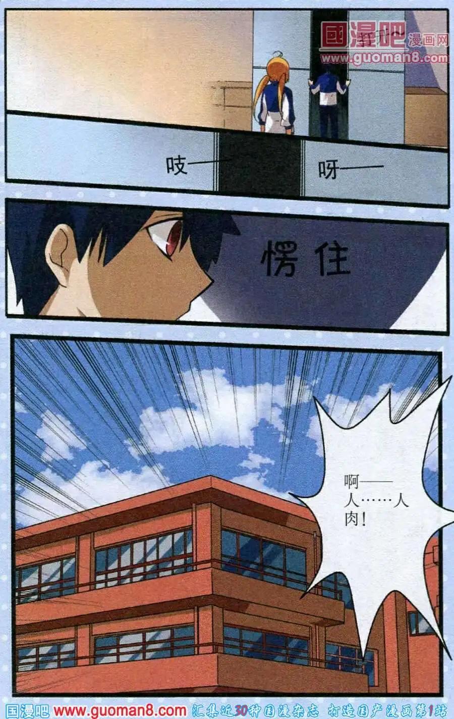《黑暗料理师》第3话 黑暗火锅 第9页