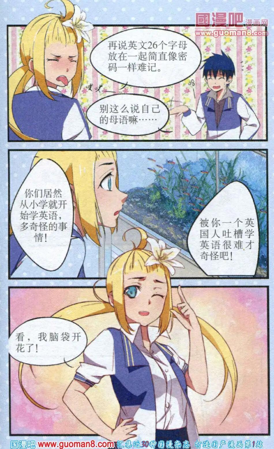 《黑暗料理师》第1话 英国少女与热带鱼男孩儿 第12页