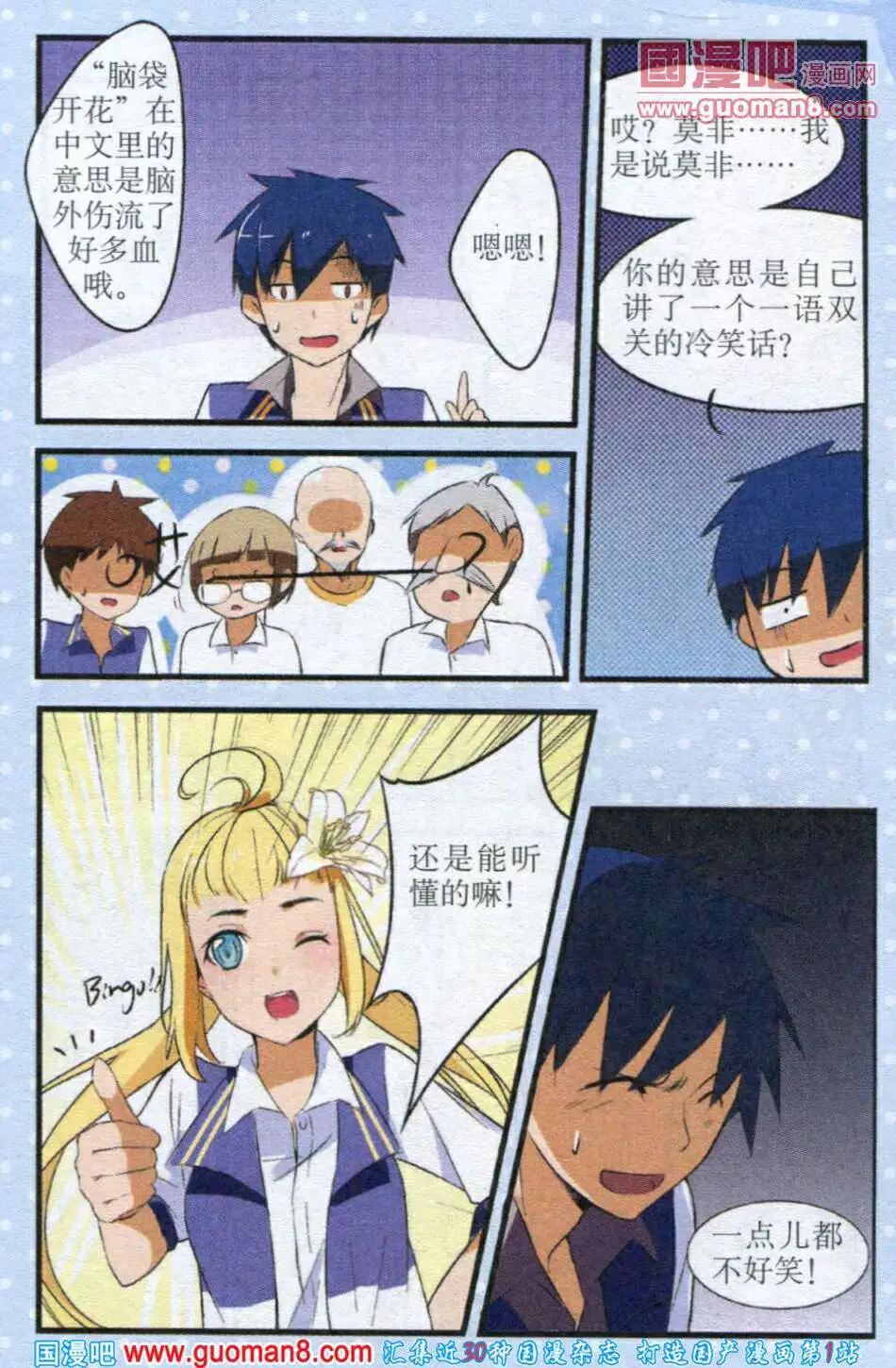 《黑暗料理师》第1话 英国少女与热带鱼男孩儿 第13页