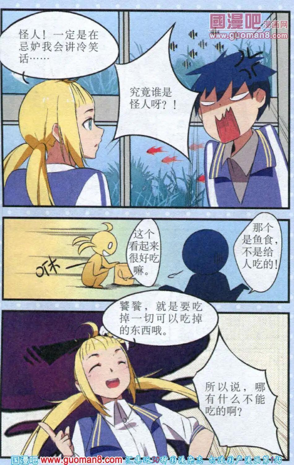 《黑暗料理师》第1话 英国少女与热带鱼男孩儿 第14页