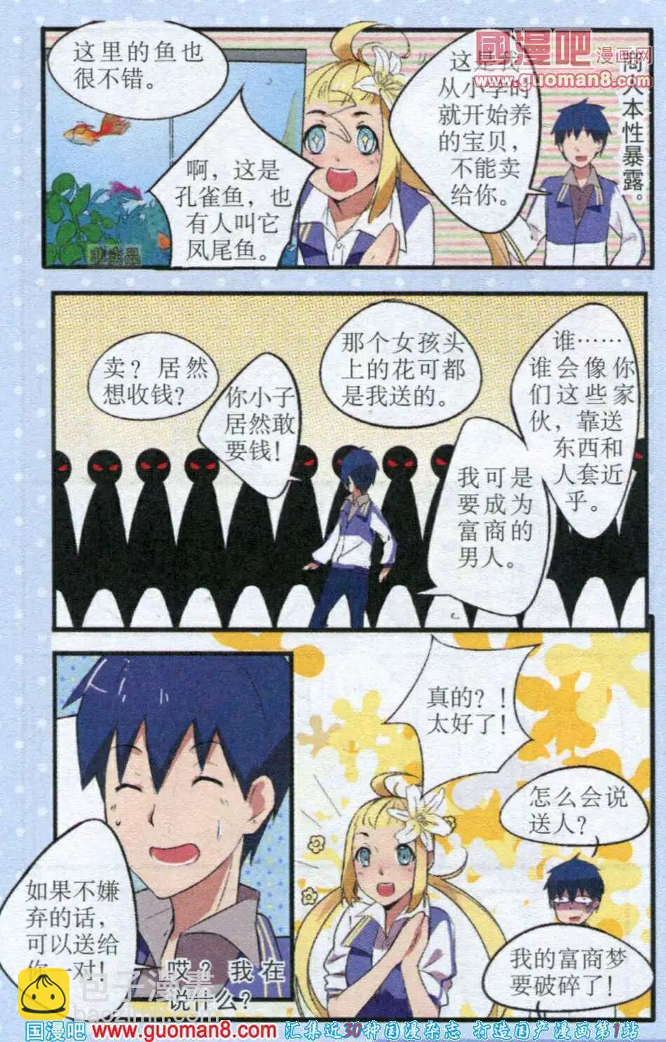 《黑暗料理师》第1话 英国少女与热带鱼男孩儿 第15页