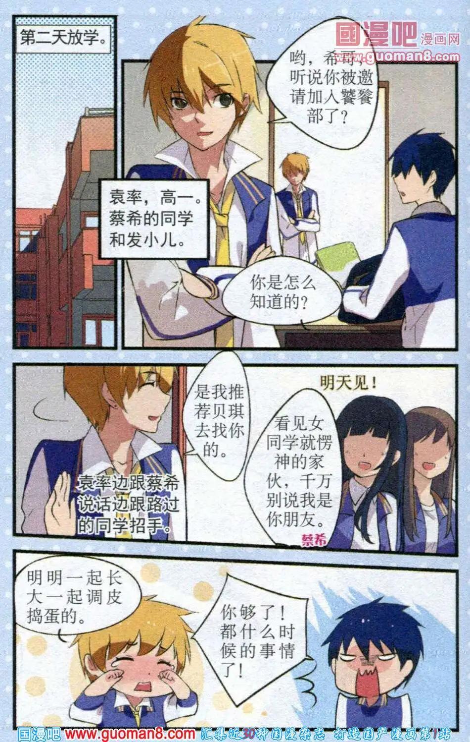 《黑暗料理师》第1话 英国少女与热带鱼男孩儿 第19页