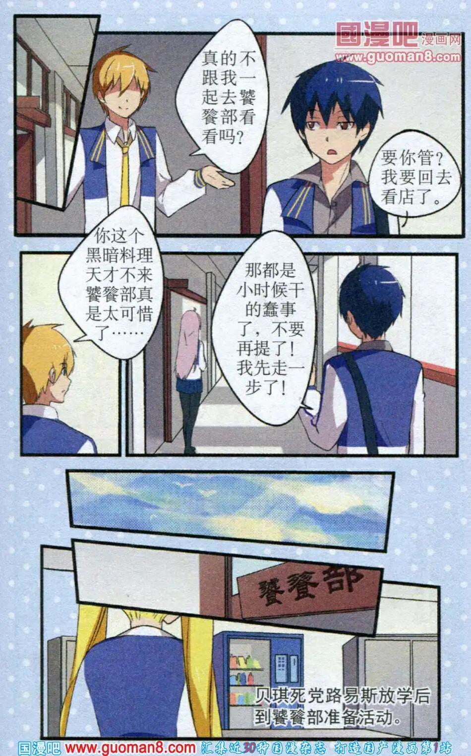 《黑暗料理师》第1话 英国少女与热带鱼男孩儿 第20页