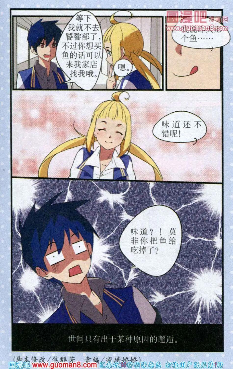 《黑暗料理师》第1话 英国少女与热带鱼男孩儿 第22页