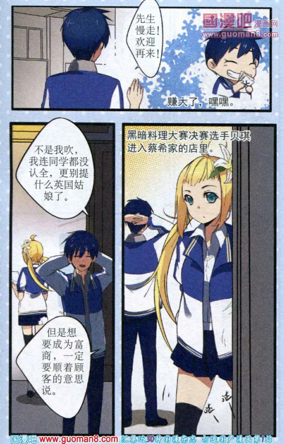 《黑暗料理师》第1话 英国少女与热带鱼男孩儿 第4页