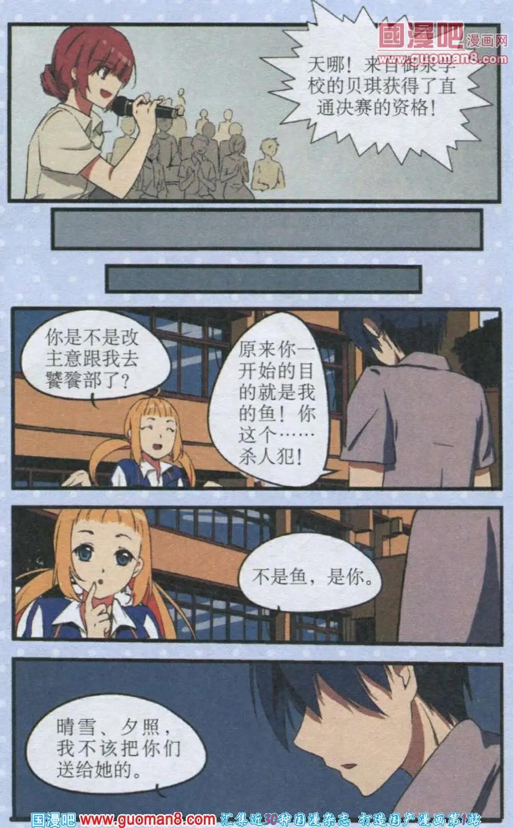 《黑暗料理师》第2话 忆黑暗料理大赛 第11页