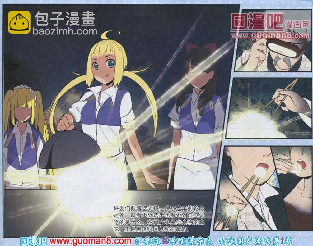 《黑暗料理师》第2话 忆黑暗料理大赛 第5页