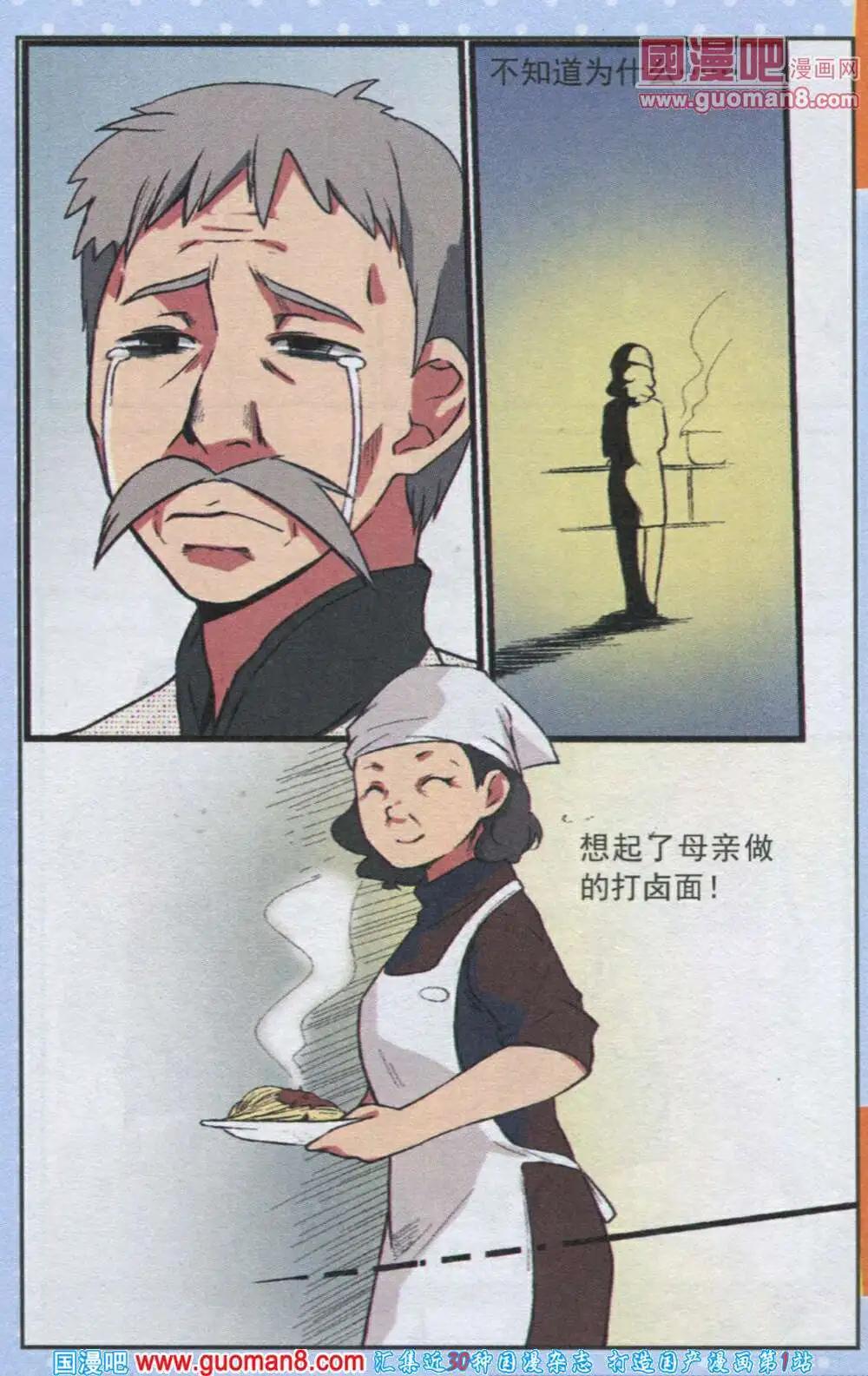《黑暗料理师》第2话 忆黑暗料理大赛 第7页