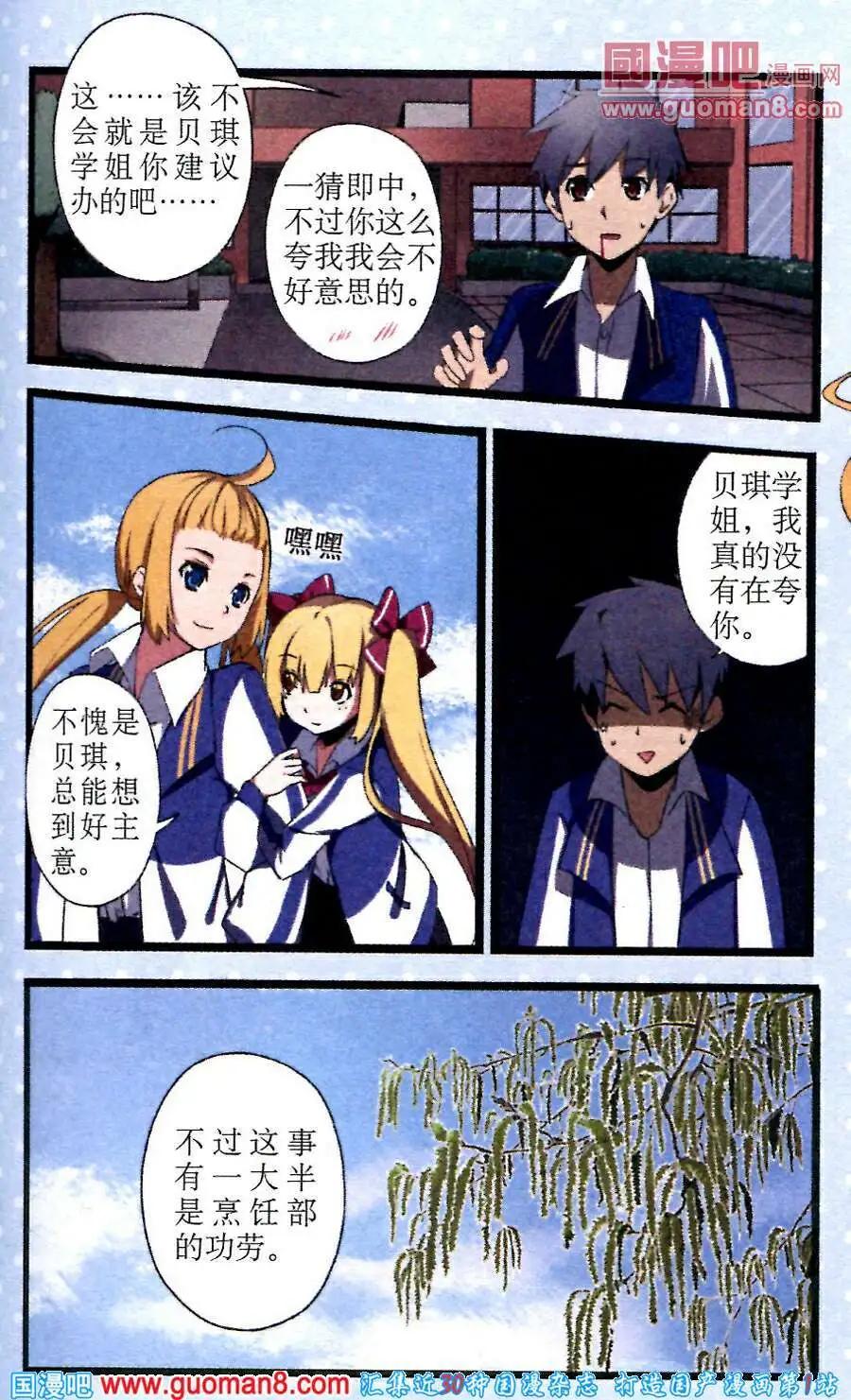 《黑暗料理师》第4话 “每日佳肴”活动 第13页
