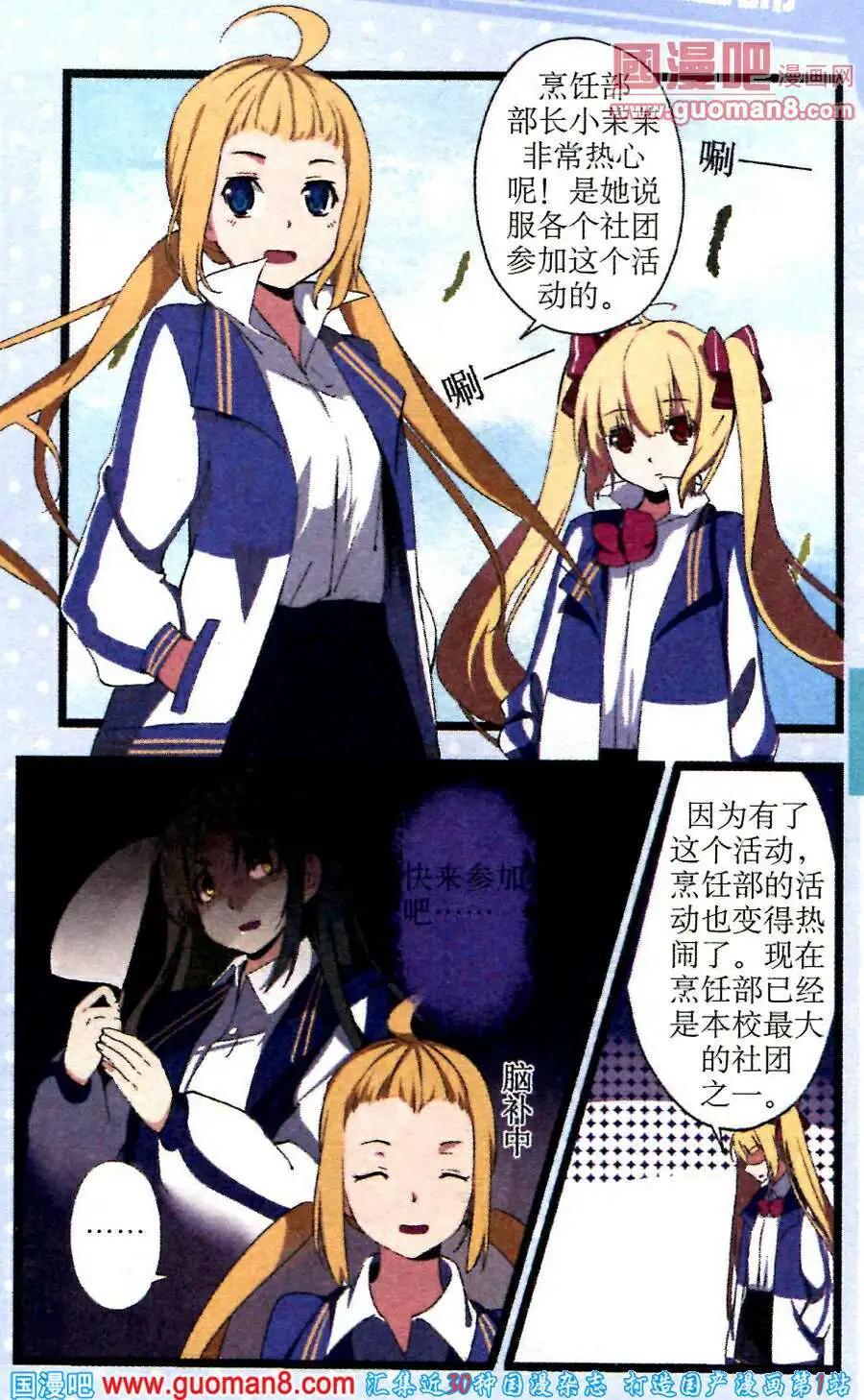 《黑暗料理师》第4话 “每日佳肴”活动 第14页