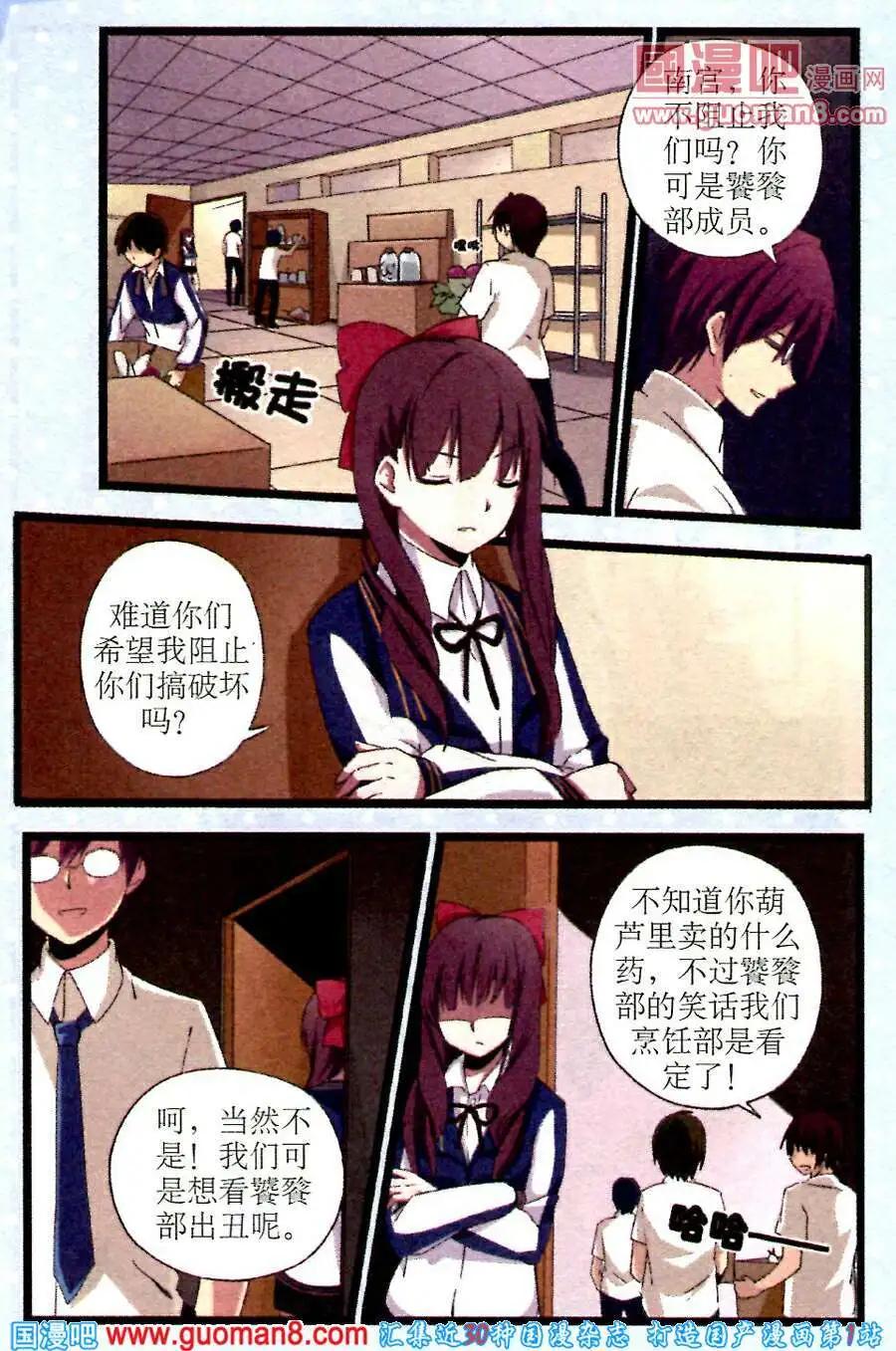 《黑暗料理师》第4话 “每日佳肴”活动 第17页