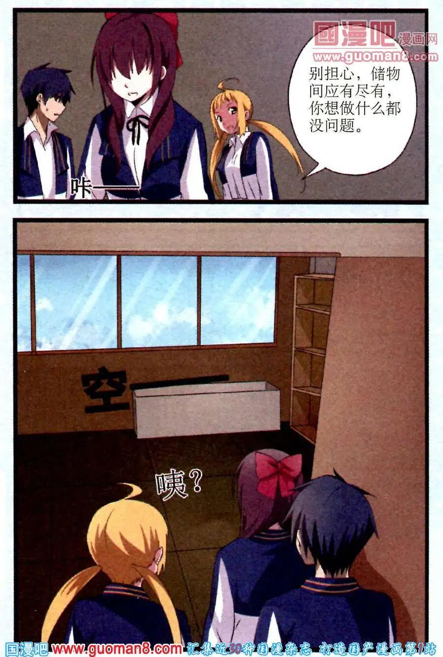 《黑暗料理师》第4话 “每日佳肴”活动 第19页