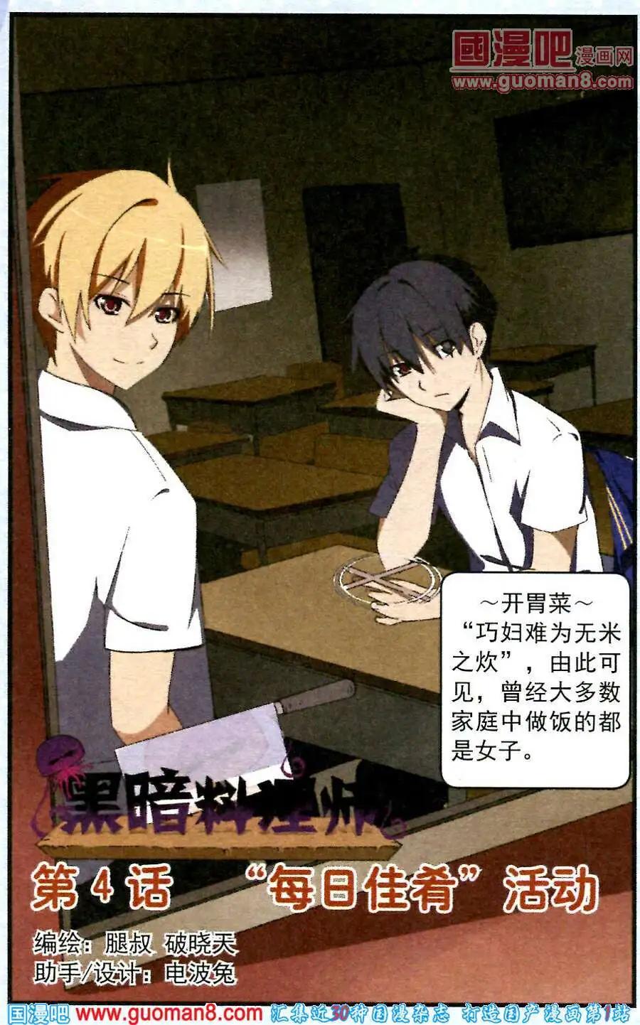 《黑暗料理师》第4话 “每日佳肴”活动 第1页