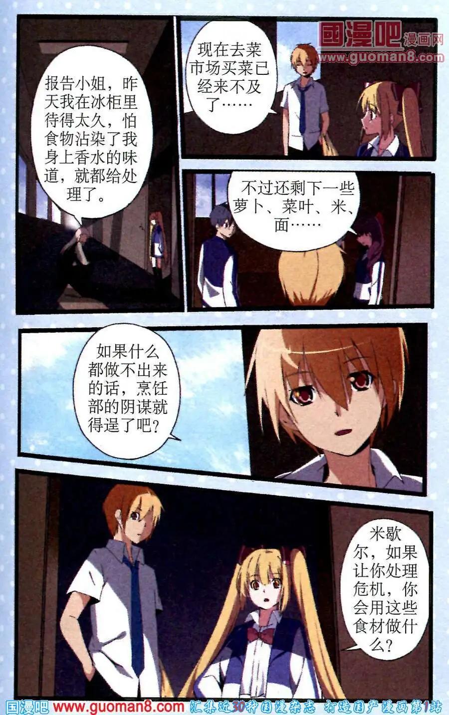 《黑暗料理师》第4话 “每日佳肴”活动 第21页
