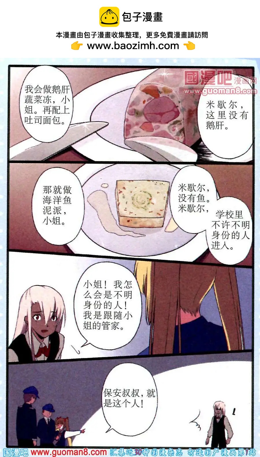 《黑暗料理师》第4话 “每日佳肴”活动 第22页