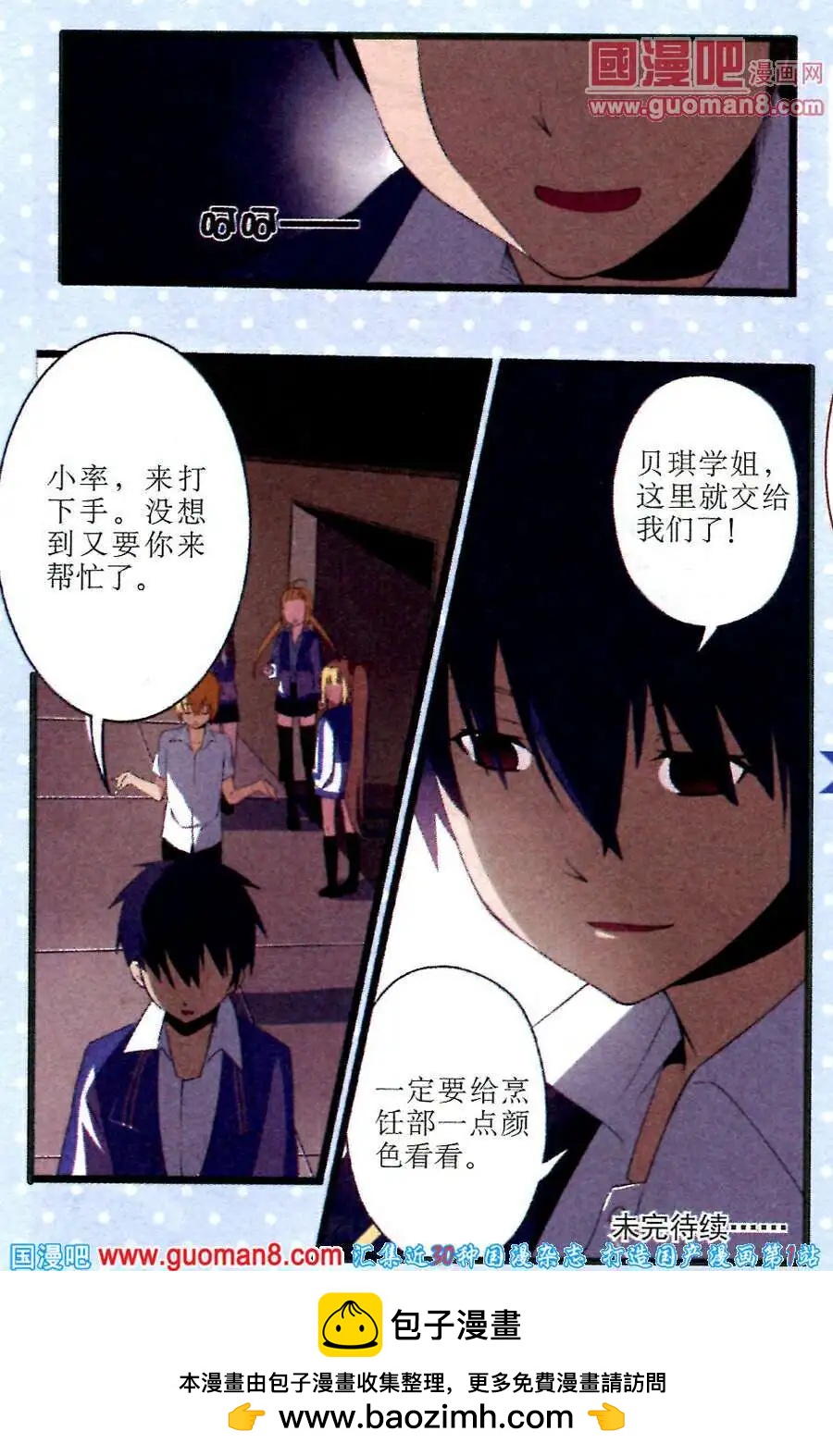 《黑暗料理师》第4话 “每日佳肴”活动 第24页