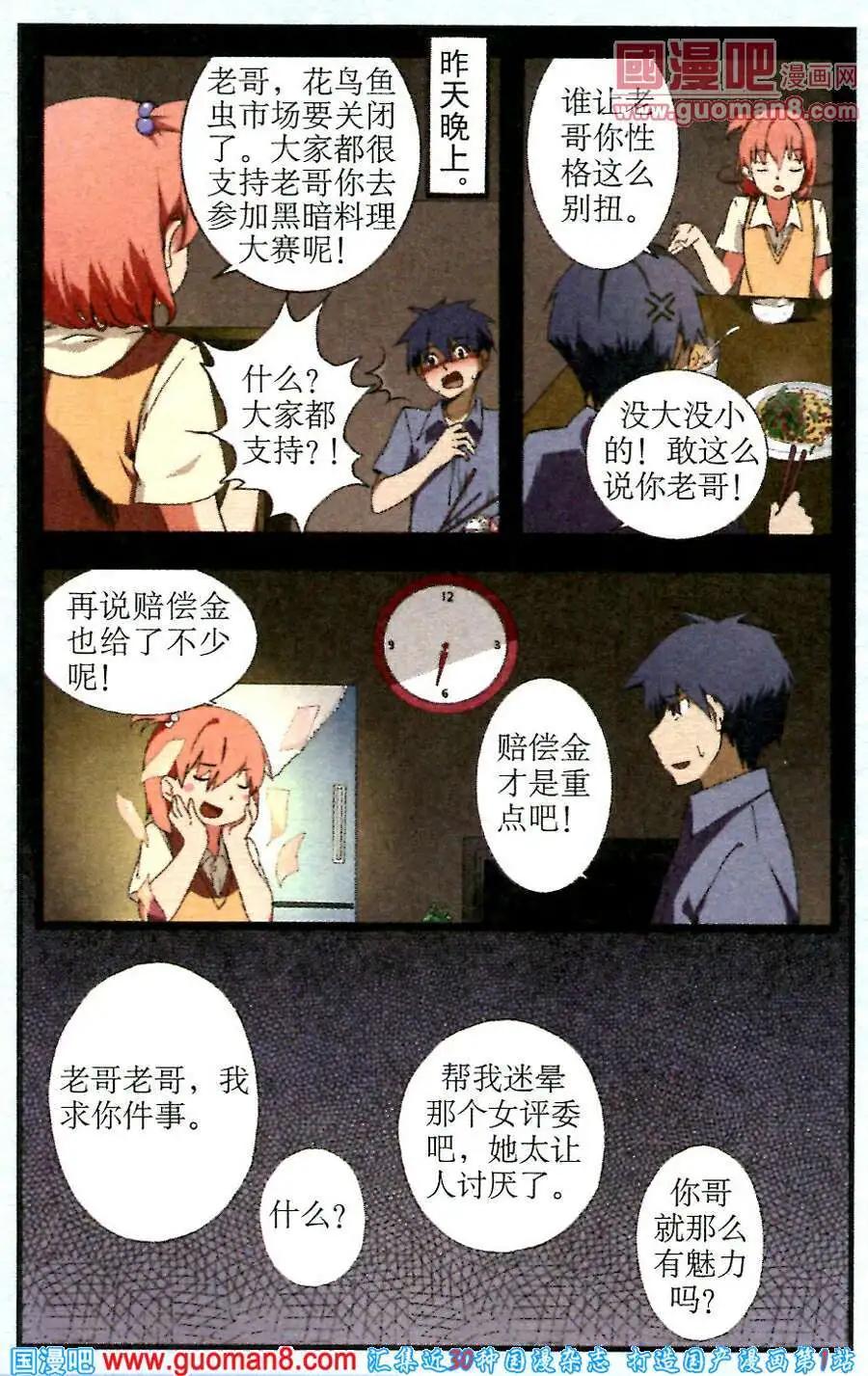 《黑暗料理师》第4话 “每日佳肴”活动 第3页