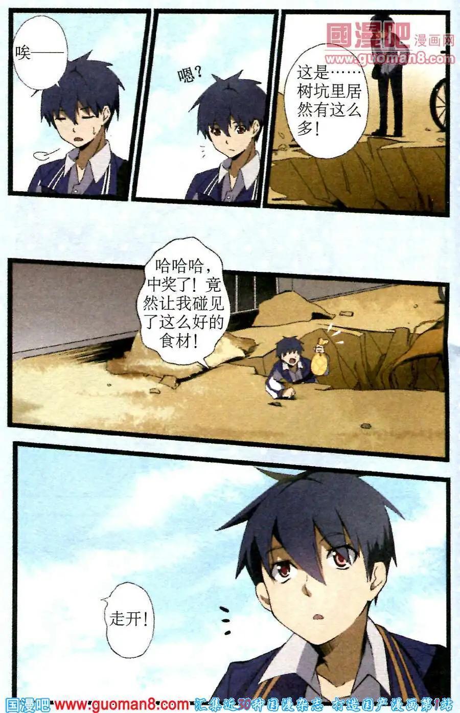 《黑暗料理师》第4话 “每日佳肴”活动 第4页