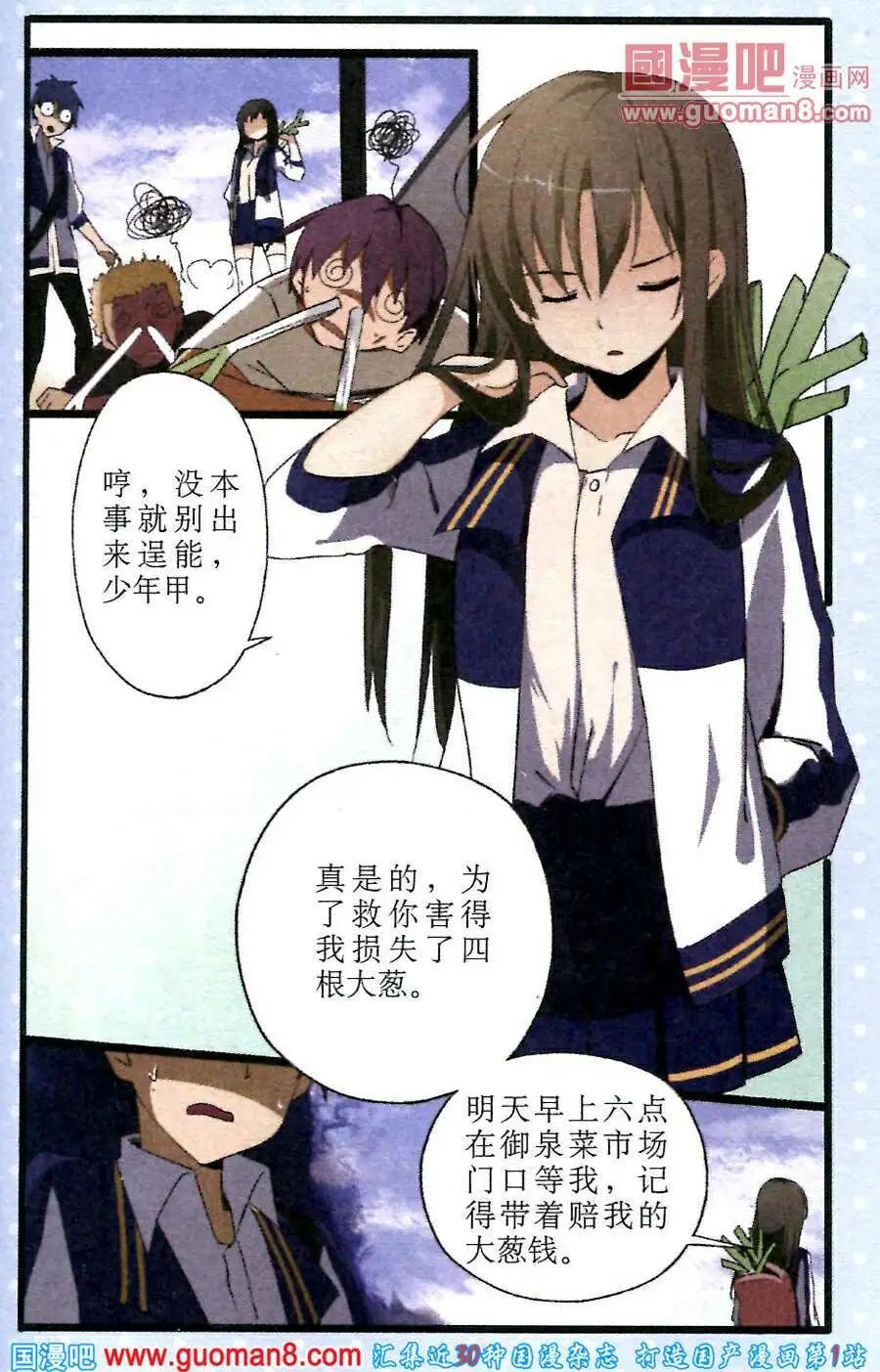 《黑暗料理师》第4话 “每日佳肴”活动 第7页
