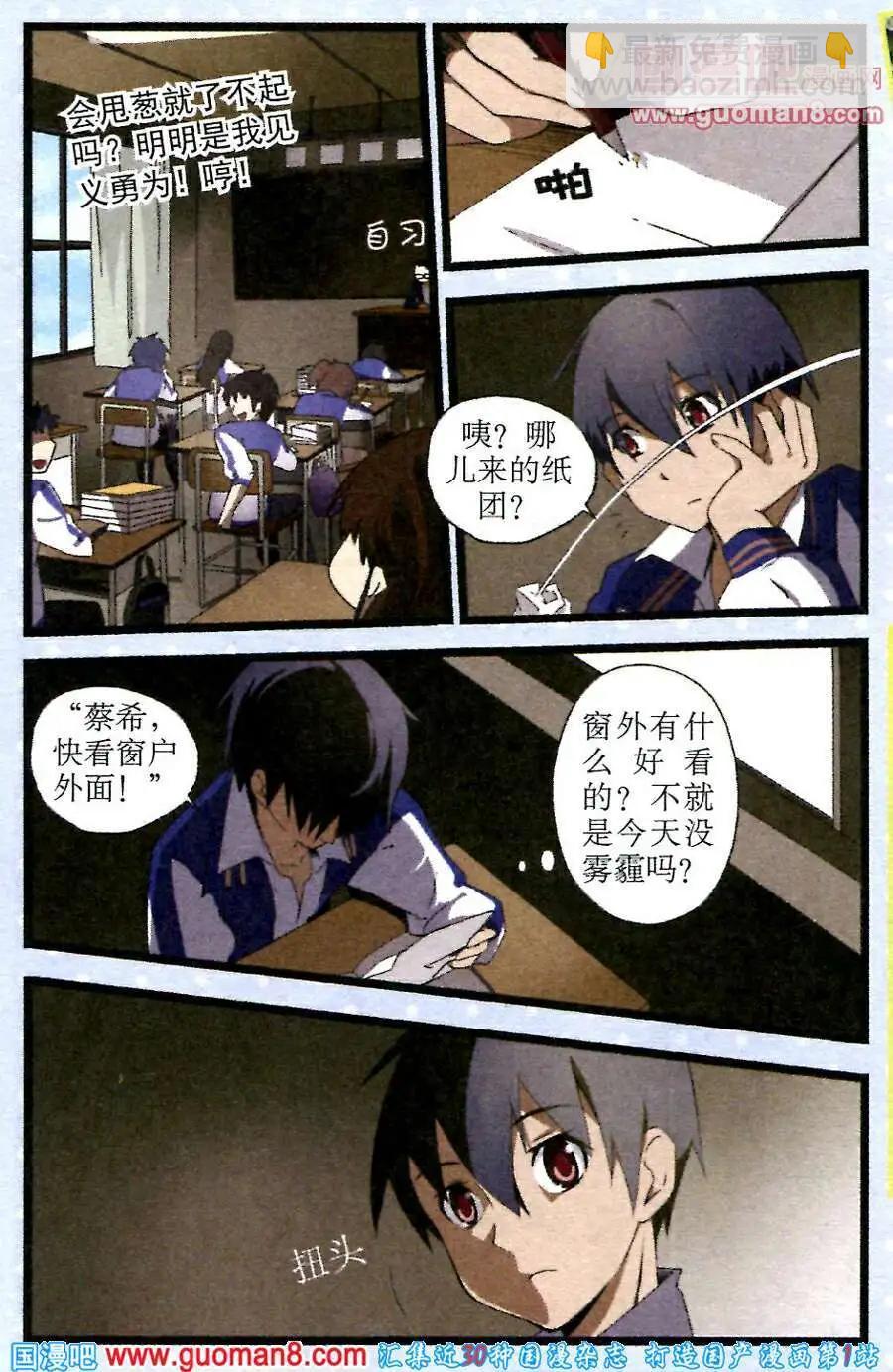 《黑暗料理师》第4话 “每日佳肴”活动 第8页