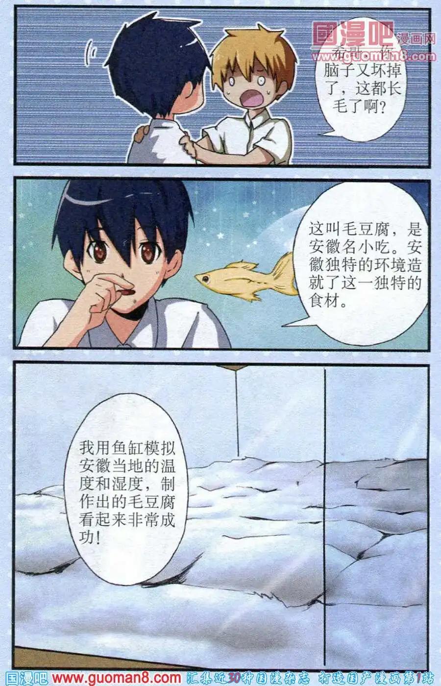 《黑暗料理师》第8话 社团对决赛（上） 第12页