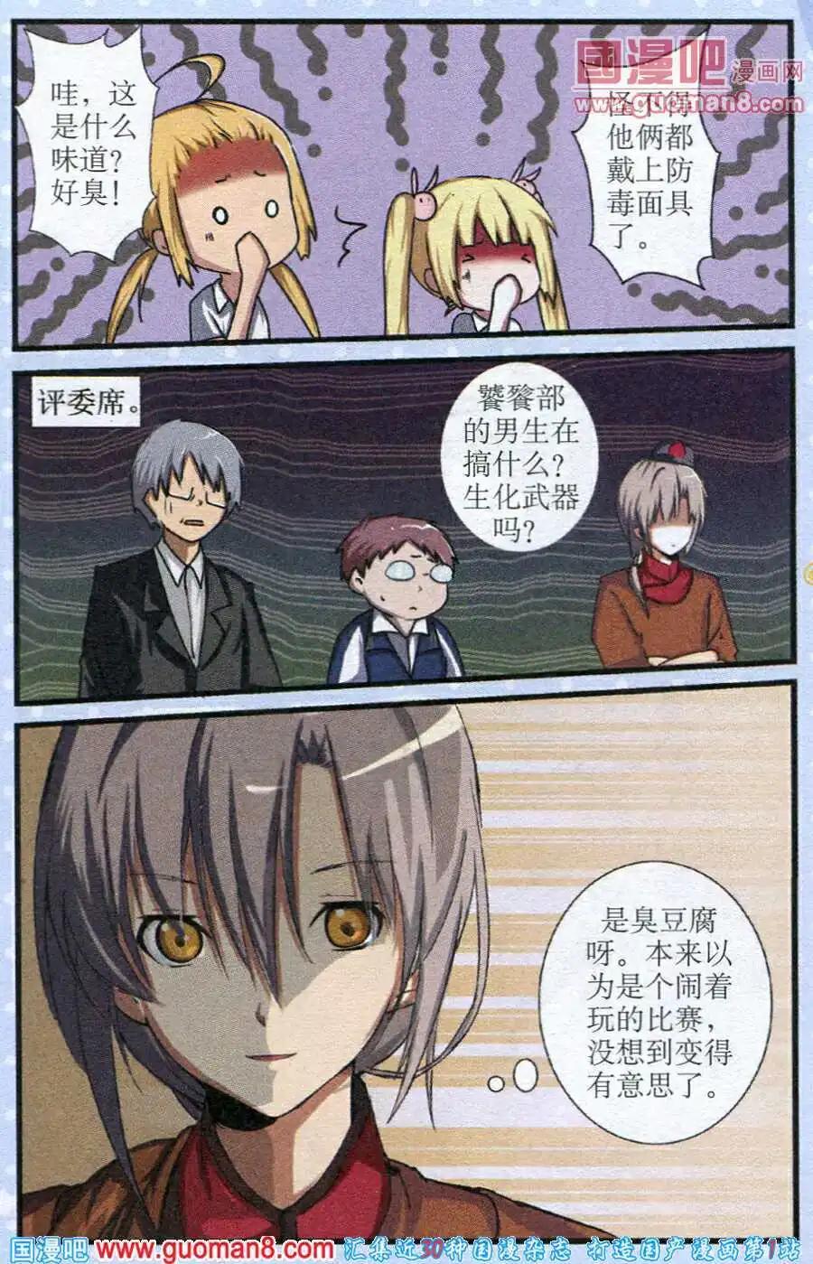 《黑暗料理师》第8话 社团对决赛（上） 第14页