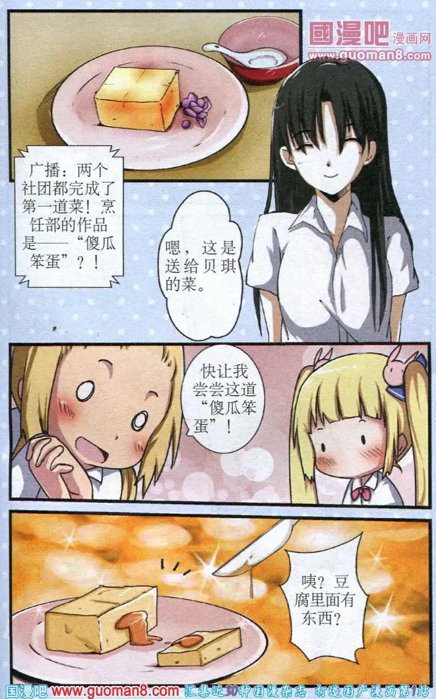 《黑暗料理师》第8话 社团对决赛（上） 第15页