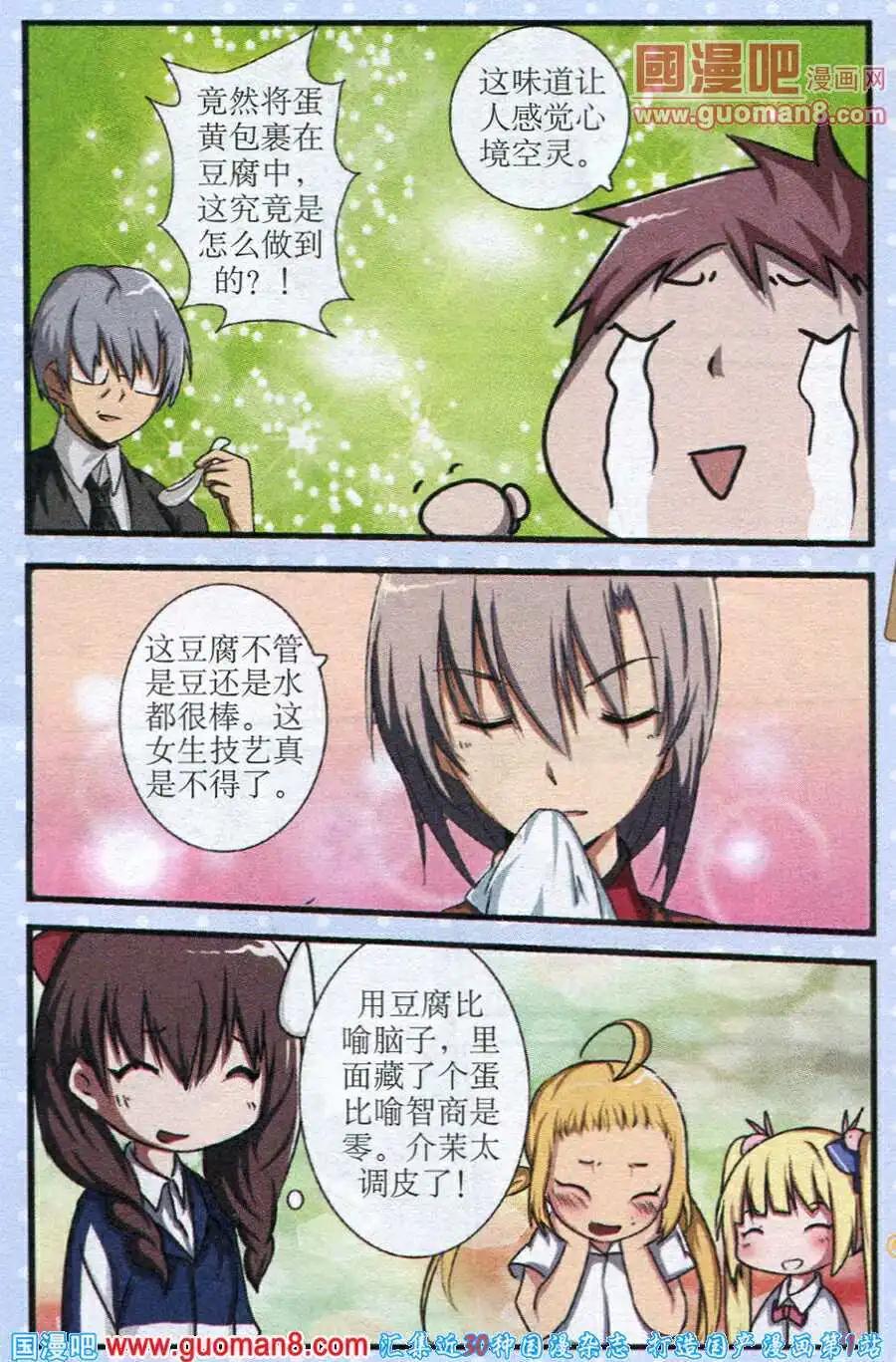 《黑暗料理师》第8话 社团对决赛（上） 第16页