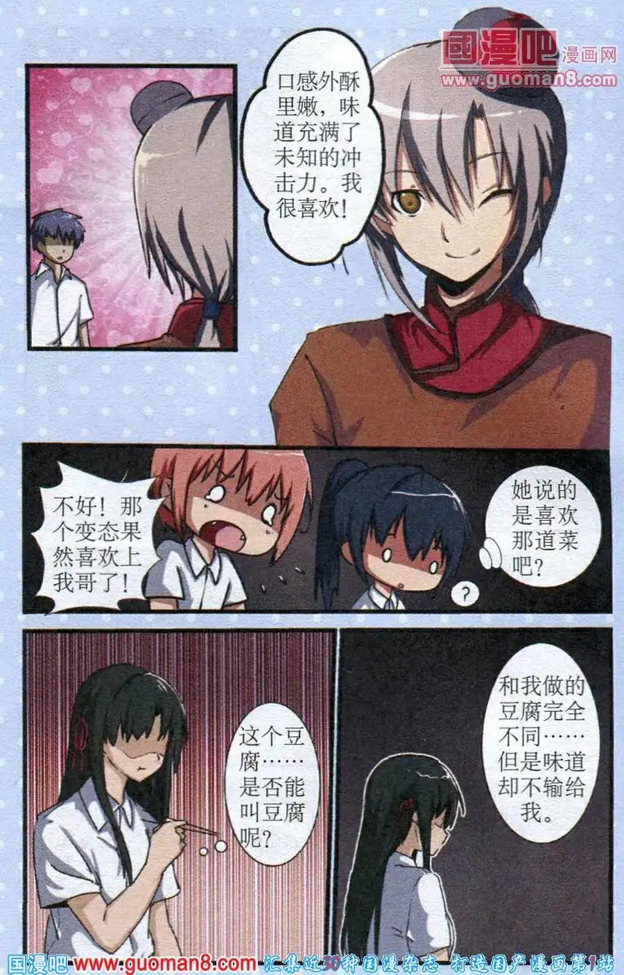 《黑暗料理师》第8话 社团对决赛（上） 第18页
