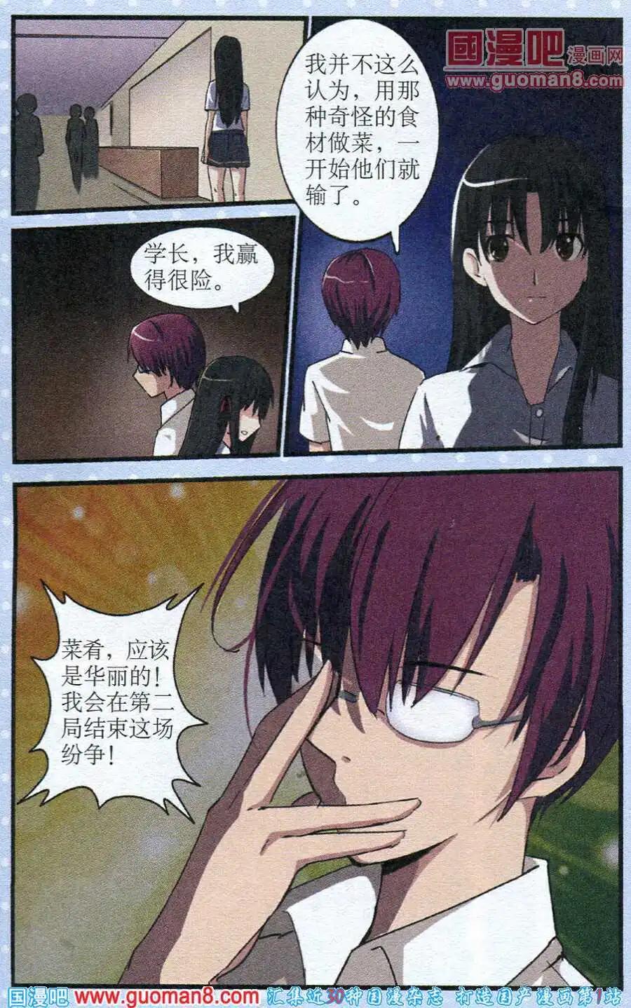 《黑暗料理师》第8话 社团对决赛（上） 第21页