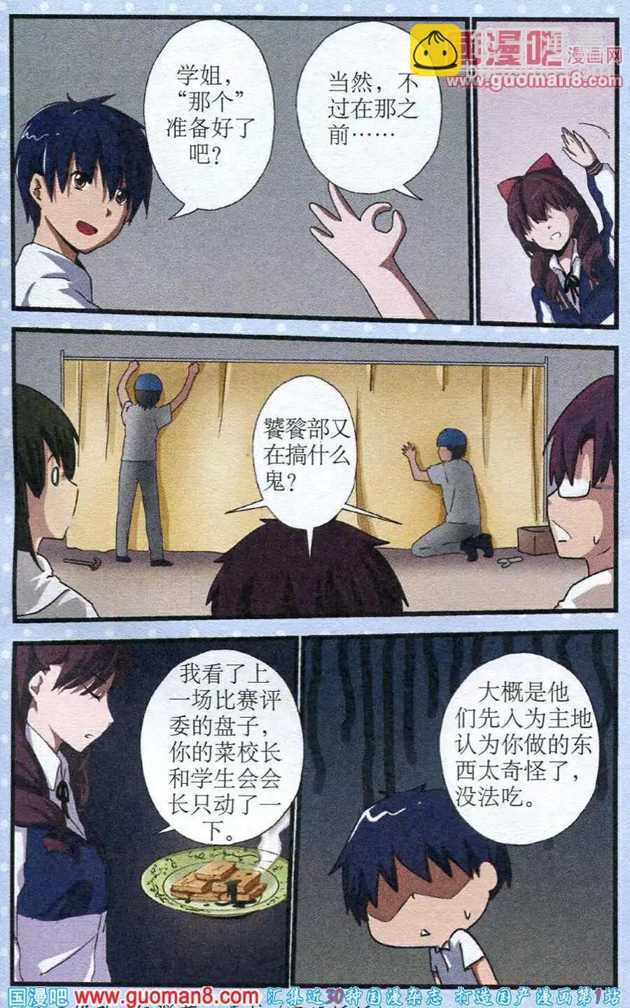《黑暗料理师》第8话 社团对决赛（上） 第23页