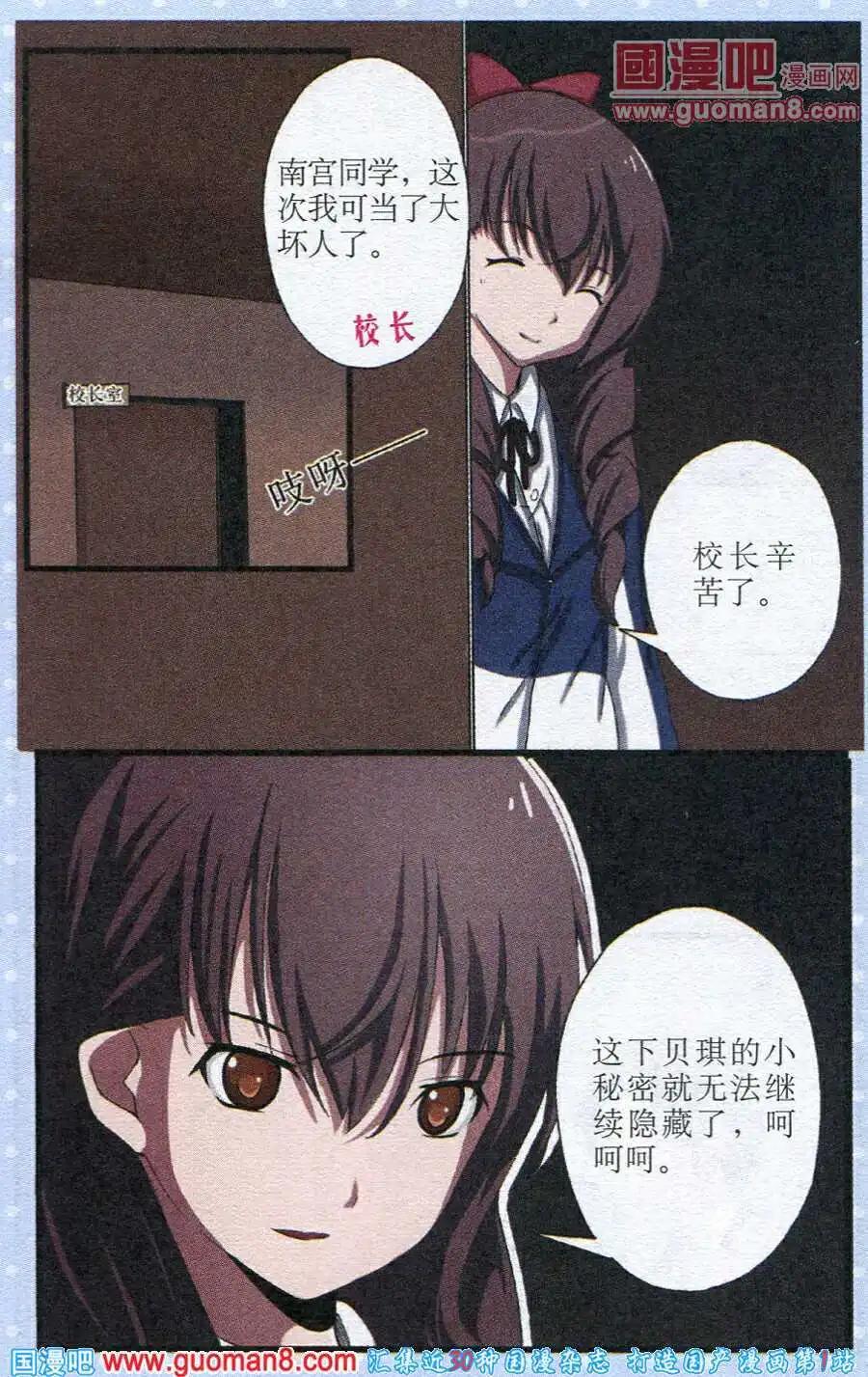 《黑暗料理师》第8话 社团对决赛（上） 第6页