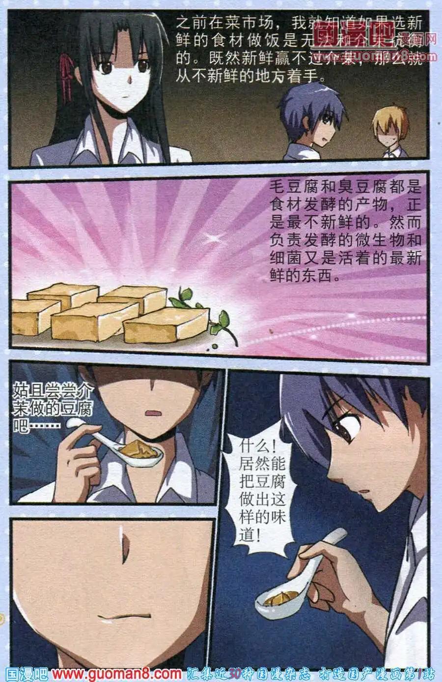 《黑暗料理师》第8话 社团对决赛（上） 第19页