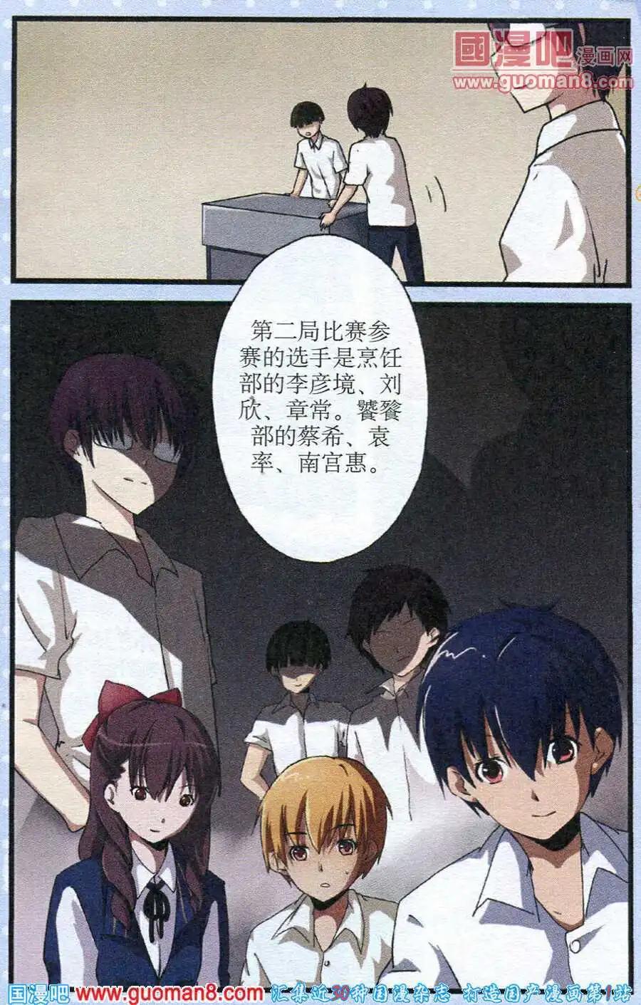《黑暗料理师》第8话 社团对决赛（上） 第22页