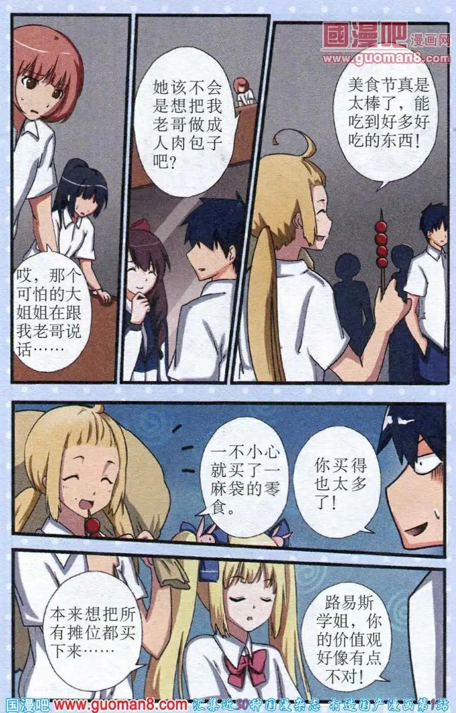 《黑暗料理师》第8话 社团对决赛（上） 第3页