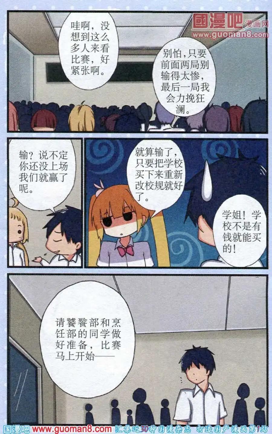 《黑暗料理师》第8话 社团对决赛（上） 第4页