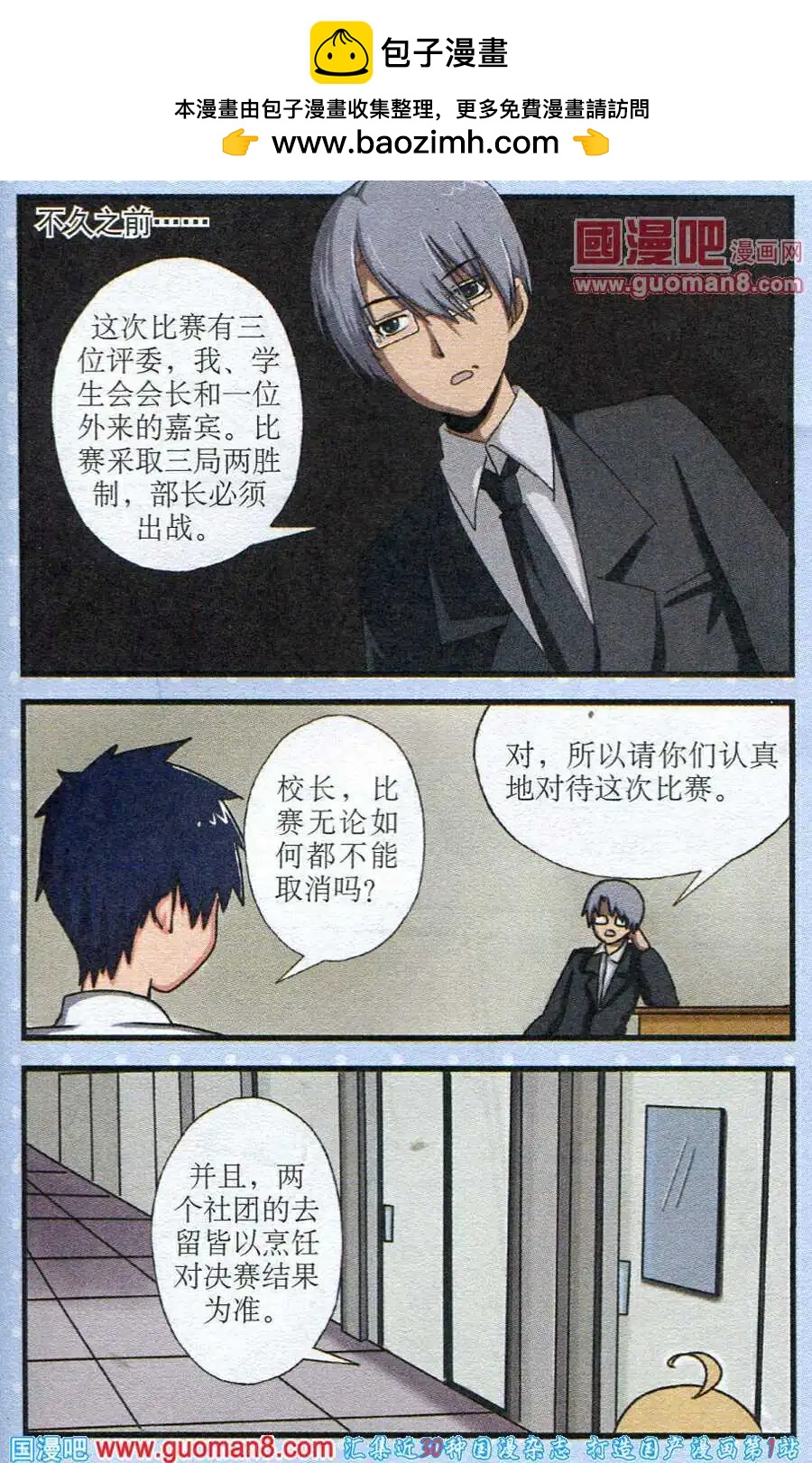 《黑暗料理师》第8话 社团对决赛（上） 第5页