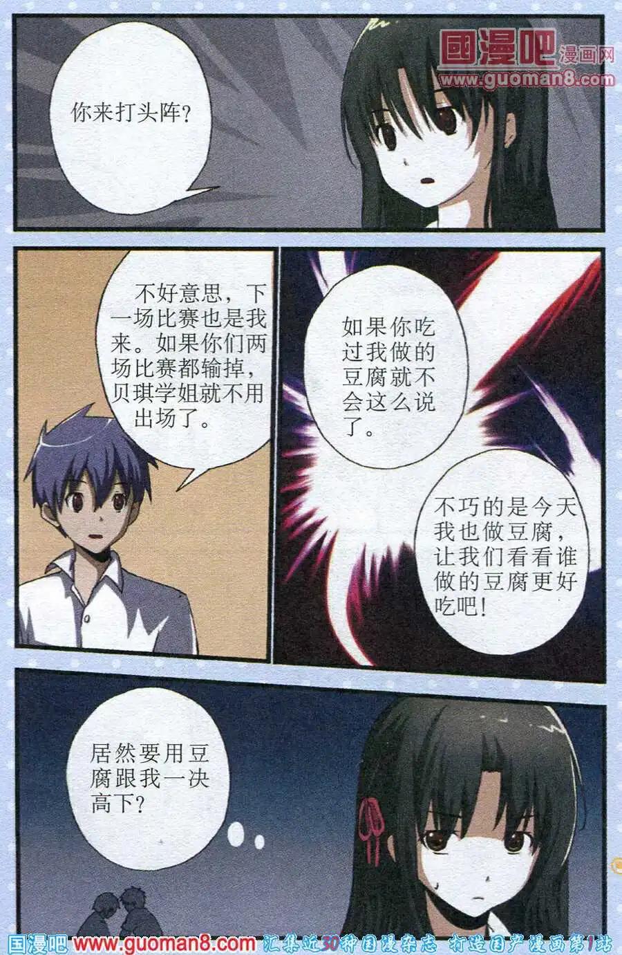 《黑暗料理师》第8话 社团对决赛（上） 第8页