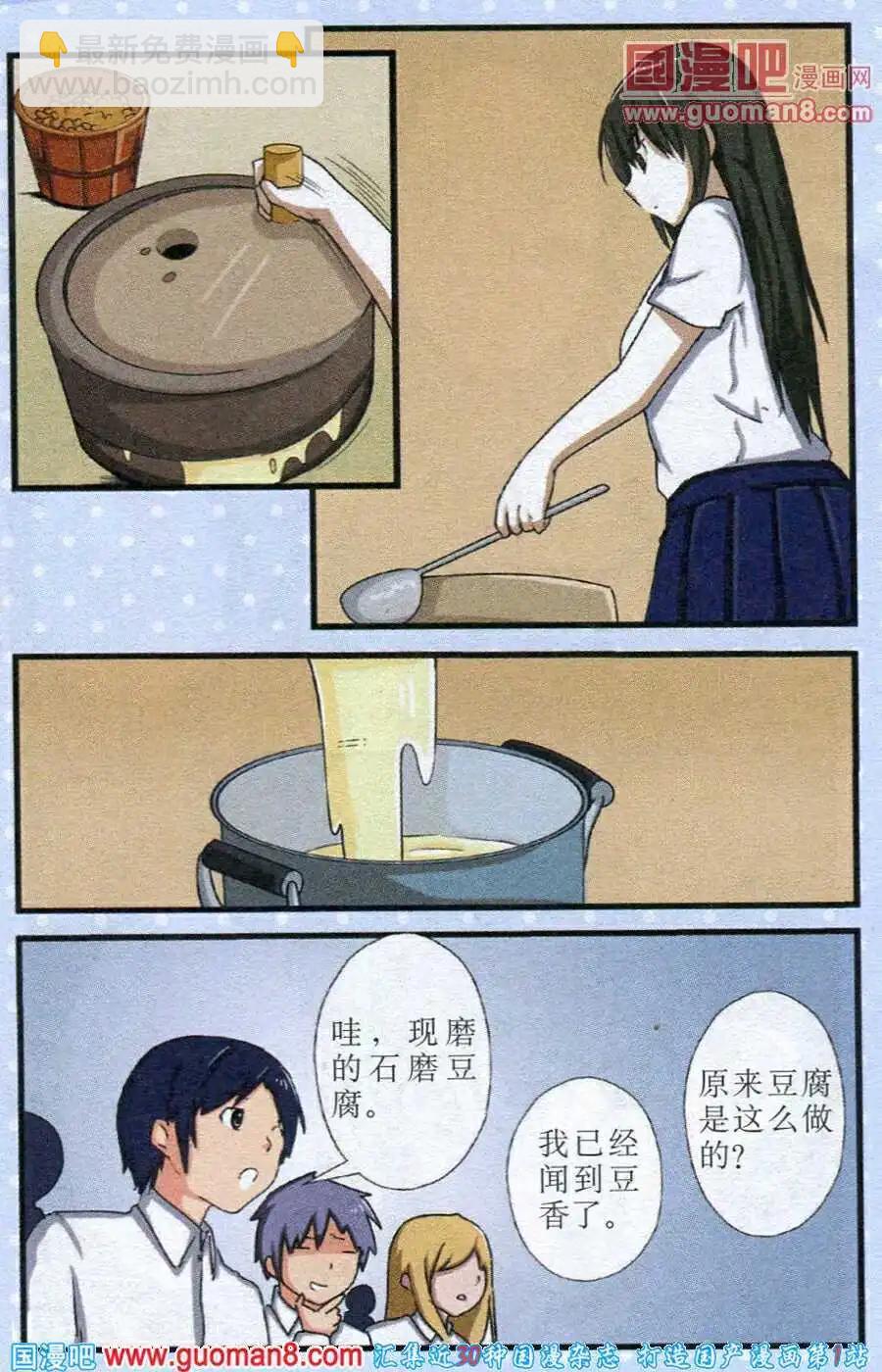 《黑暗料理师》第8话 社团对决赛（上） 第9页