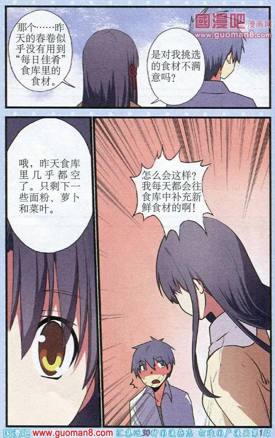 《黑暗料理师》第7话 冰释前嫌 第12页