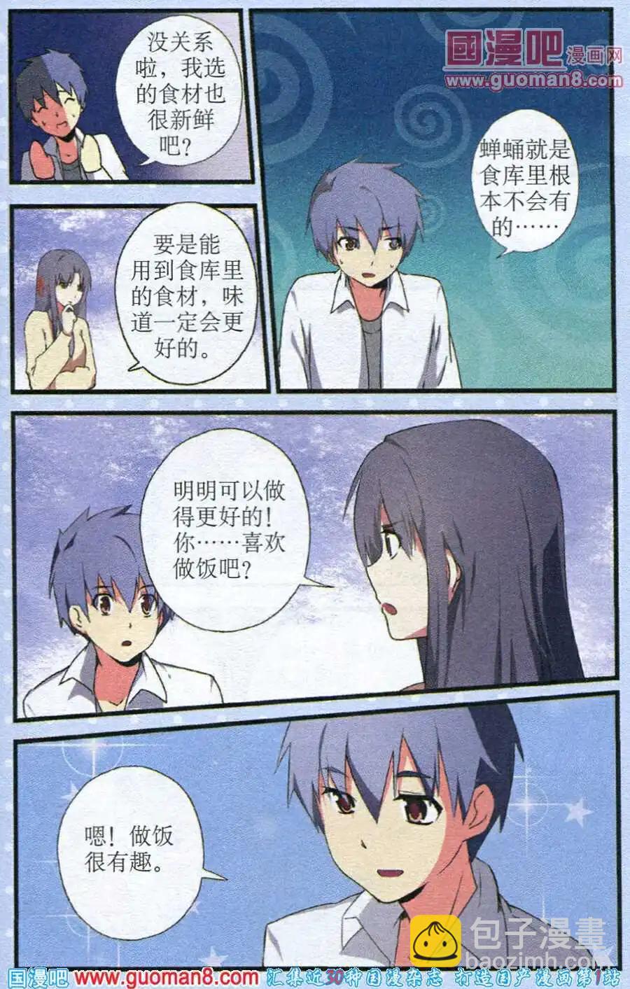 《黑暗料理师》第7话 冰释前嫌 第13页