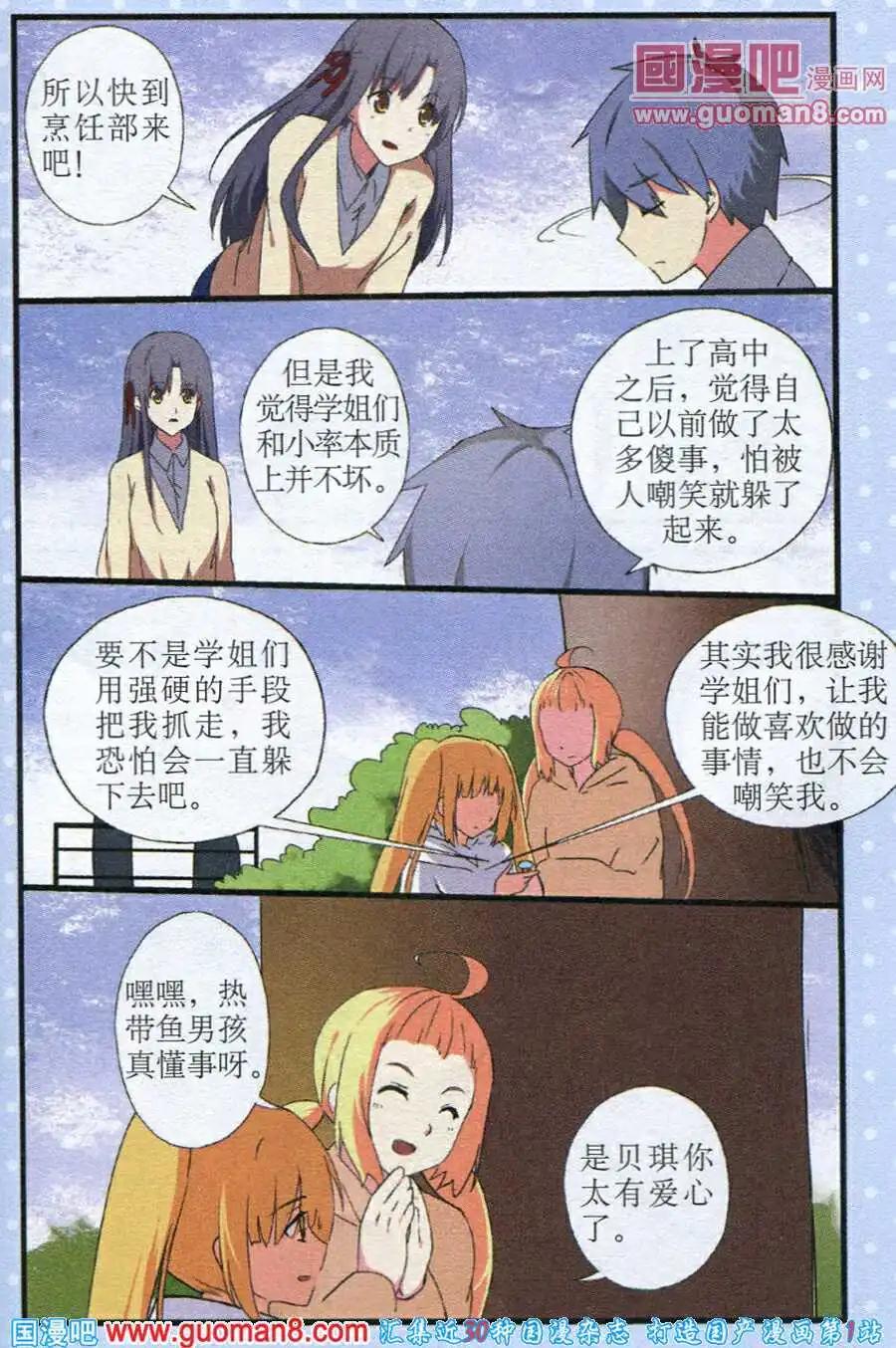 《黑暗料理师》第7话 冰释前嫌 第15页