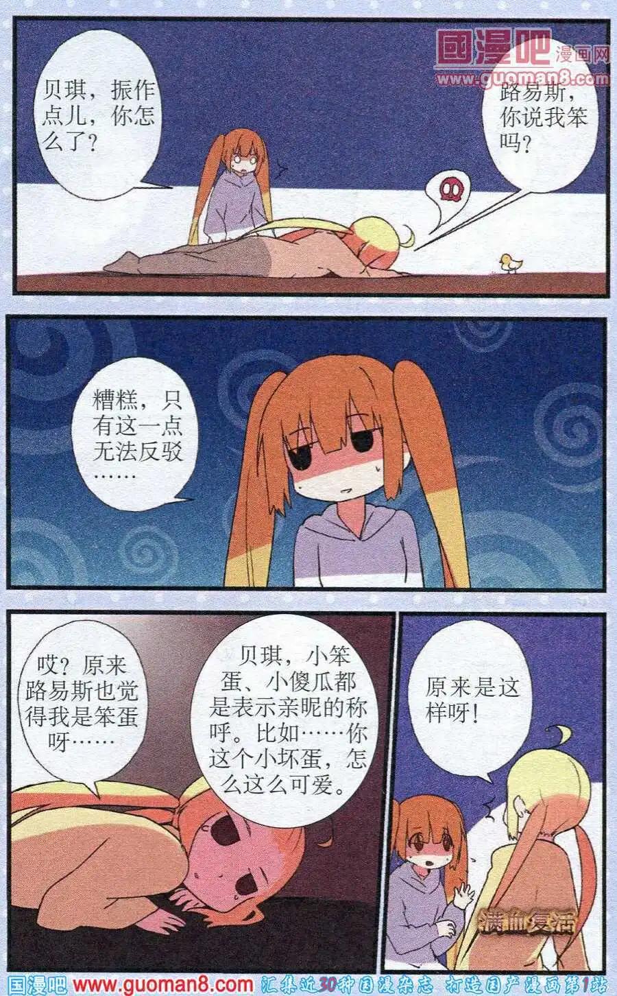 《黑暗料理师》第7话 冰释前嫌 第18页